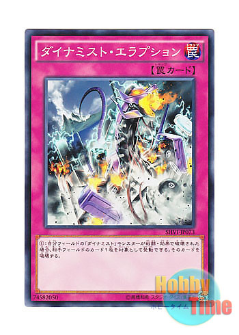 画像1: 日本語版 SHVI-JP073 Dinomist Eruption ダイナミスト・エラプション (ノーマル)