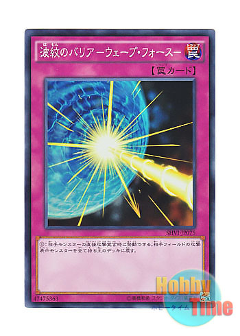 画像1: 日本語版 SHVI-JP075 Drowning Mirror Force 波紋のバリア －ウェーブ・フォース－ (スーパーレア)