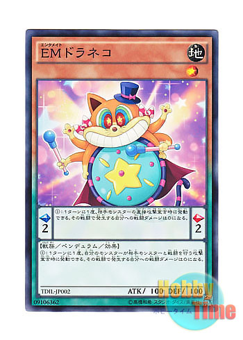 画像1: 日本語版 TDIL-JP002 Performapal Gongato EMドラネコ (ノーマル)