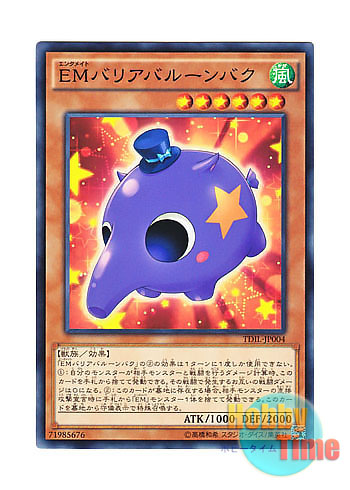 画像1: 日本語版 TDIL-JP004 Performapal Inflater Tapir EMバリアバルーンバク (ノーマル)