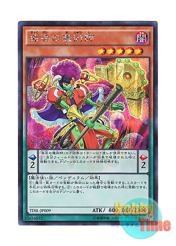 画像1: 日本語版 TDIL-JP009 Acrobatic Magician 曲芸の魔術師 (シークレットレア)