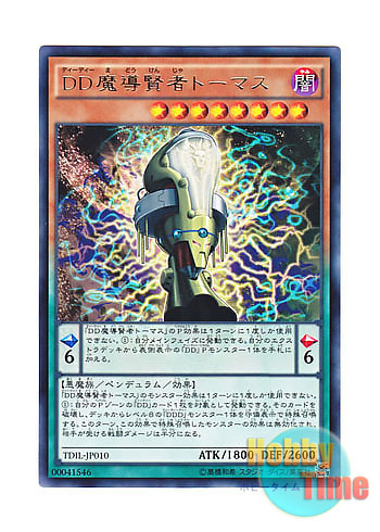 画像1: 日本語版 TDIL-JP010 D/D Savant Thomas DD魔導賢者トーマス (レア)