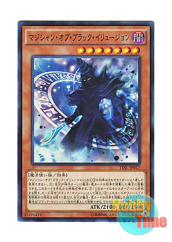 画像1: 日本語版 TDIL-JP017 Magician of Dark Illusion マジシャン・オブ・ブラック・イリュージョン (スーパーレア)