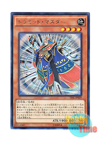 画像1: 日本語版 TDIL-JP029 Triamid Master トラミッド・マスター (レア)