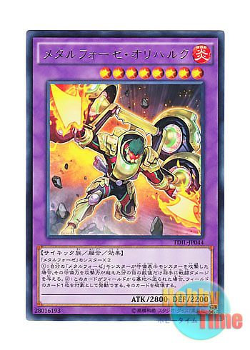 画像1: 日本語版 TDIL-JP044 Metalfoes Orichalc メタルフォーゼ・オリハルク (レア)