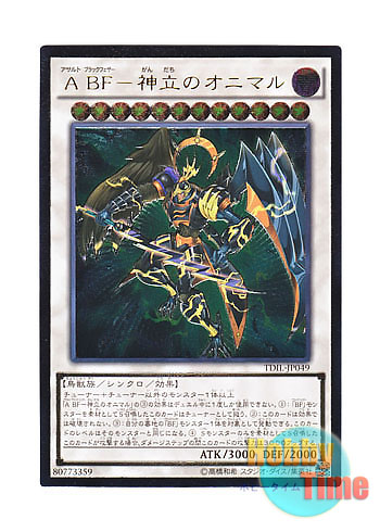 画像1: 日本語版 TDIL-JP049 Assault Blackwing - Onimaru the Divine Thunder A BF－神立のオニマル (アルティメットレア)