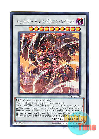 画像1: 日本語版 TDIL-JP050 Tyrant Red Dragon Archfiend レッド・デーモンズ・ドラゴン・タイラント (シークレットレア)
