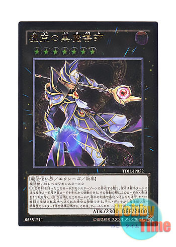 画像1: 日本語版 TDIL-JP052 Ebon High Magician 虚空の黒魔導師 (アルティメットレア)