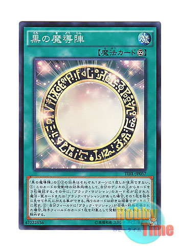 画像1: 日本語版 TDIL-JP057 Dark Magical Circle 黒の魔導陣 (スーパーレア)