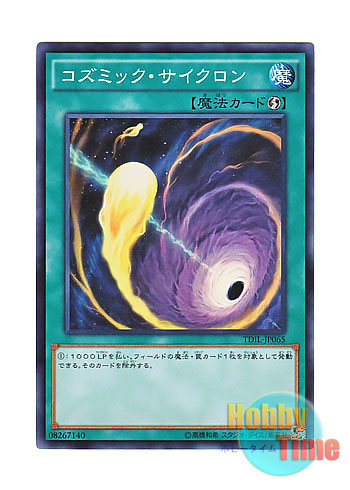 画像1: 日本語版 TDIL-JP065 Cosmic Cyclone コズミック・サイクロン (スーパーレア)