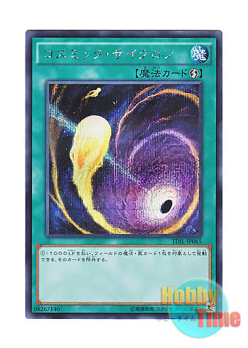 画像1: 日本語版 TDIL-JP065 Cosmic Cyclone コズミック・サイクロン (シークレットレア)