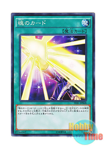 画像1: 日本語版 TDIL-JP068 Card of the Soul 魂のカード (ノーマル)