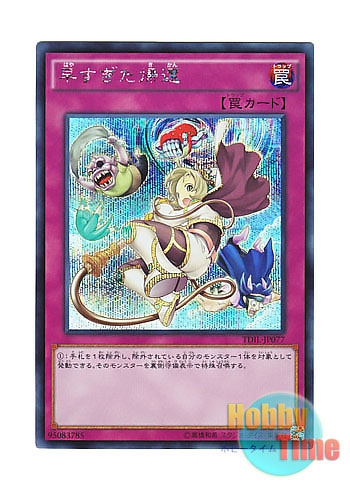 画像1: 日本語版 TDIL-JP077 Premature Return 早すぎた帰還 (シークレットレア)