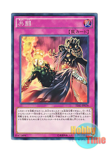 画像1: 日本語版 TDIL-JP078 Unified Front 共闘 (ノーマル)