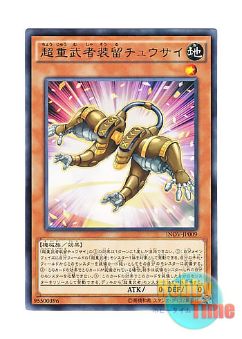画像1: 日本語版 INOV-JP009 Superheavy Samurai Soulpeacemaker 超重武者装留チュウサイ (レア)