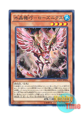 画像1: 日本語版 INOV-JP020 Crystron Rosenix 水晶機巧－ローズニクス (ノーマル)