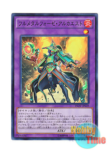 画像1: 日本語版 INOV-JP039 Fullmetalfoes Alkahest フルメタルフォーゼ・アルカエスト (スーパーレア)