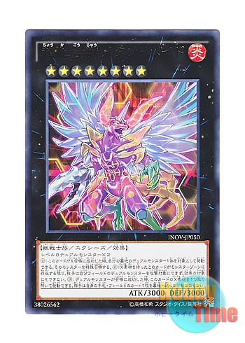 画像1: 日本語版 INOV-JP050 Vola-Chemicritter Methydraco 超化合獣メタン・ハイド (レア)