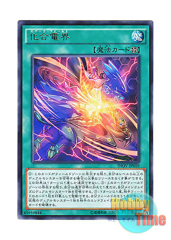 画像1: 日本語版 INOV-JP059 Catalyst Field 化合電界 (レア)