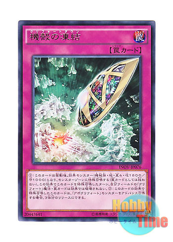 画像1: 日本語版 INOV-JP076 Qlife's End 機殻の凍結 (レア)