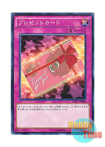 画像1: 日本語版 INOV-JP080 Present Card プレゼントカード (ノーマル)
