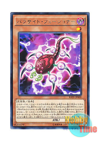 画像1: 日本語版 RATE-JP009 Fusion Parasite パラサイト・フュージョナー (レア)