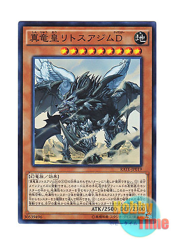 画像1: 日本語版 RATE-JP019 True King Lithosagym, the Disaster 真竜皇リトスアジムD (スーパーレア)