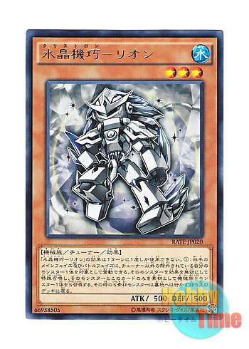 画像1: 日本語版 RATE-JP020 Crystron Rion 水晶機巧－リオン (レア)