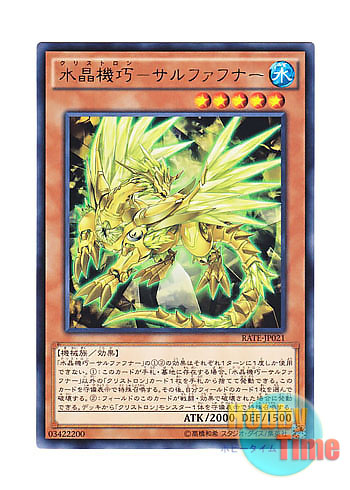 画像1: 日本語版 RATE-JP021 Crystron Sulfefnir 水晶機巧－サルファフナー (レア)