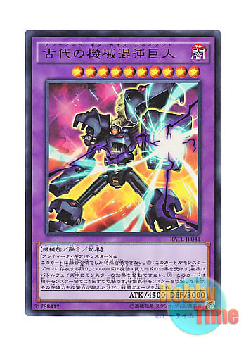 画像1: 日本語版 RATE-JP041 Chaos Ancient Gear Giant 古代の機械混沌巨人 (ウルトラレア)