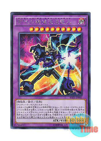 画像1: 日本語版 RATE-JP041 Chaos Ancient Gear Giant 古代の機械混沌巨人 (シークレットレア)