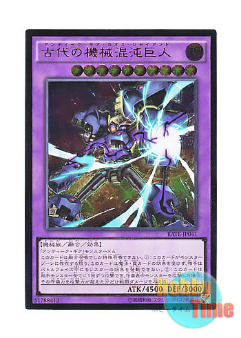 画像1: 日本語版 RATE-JP041 Chaos Ancient Gear Giant 古代の機械混沌巨人 (アルティメットレア)