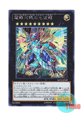 画像1: 日本語版 RATE-JP049 Neo Galaxy-Eyes Cipher Dragon 超銀河眼の光波龍 (シークレットレア)