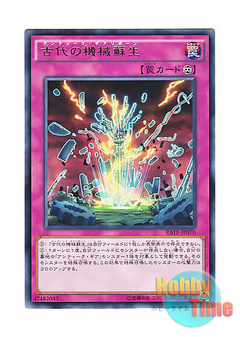 画像1: 日本語版 RATE-JP070 Ancient Gear Reborn 古代の機械蘇生 (レア)