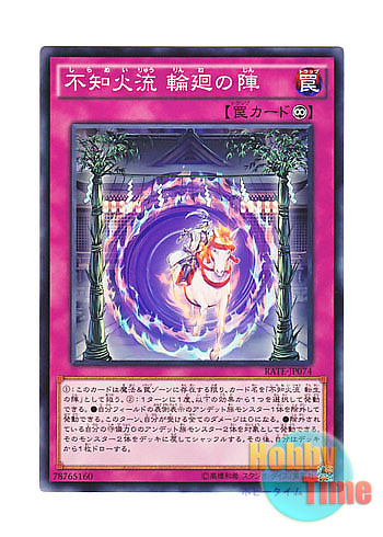 画像1: 日本語版 RATE-JP074 Shiranui Style Samsara 不知火流 輪廻の陣 (ノーマル)