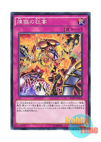 画像1: 日本語版 RATE-JP076 Void Feast 煉獄の狂宴 (ノーマル)