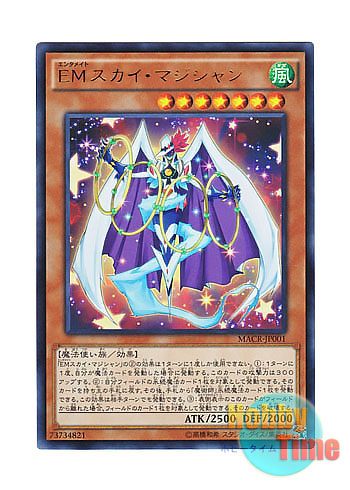 画像1: 日本語版 MACR-JP001 Performapal Sky Magician EMスカイ・マジシャン (ウルトラレア)