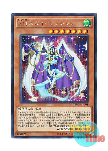 画像1: 日本語版 MACR-JP001 Performapal Sky Magician EMスカイ・マジシャン (シークレットレア)