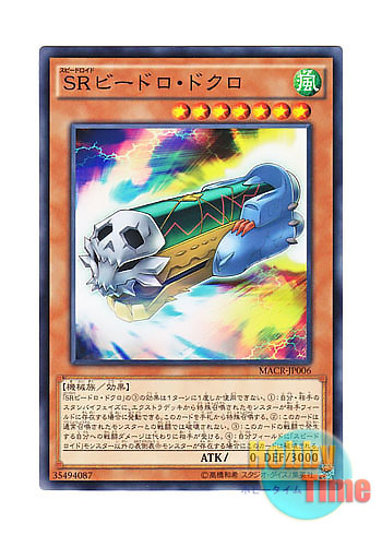 画像1: 日本語版 MACR-JP006 Speedroid Skull Marbles SRビードロ・ドクロ (ノーマル)