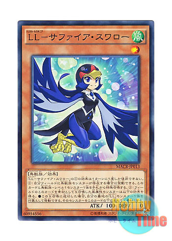 画像1: 日本語版 MACR-JP013 Lyrilusc - Sapphire Swallow LL－サファイア・スワロー (ノーマル)