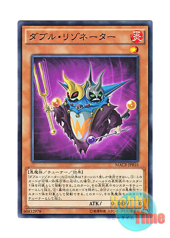 画像1: 日本語版 MACR-JP016 Double Resonator ダブル・リゾネーター (ノーマル)