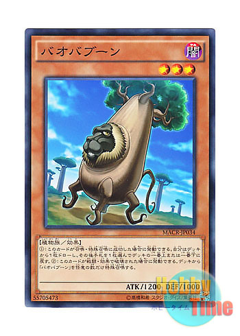 画像1: 日本語版 MACR-JP034 Baobaboon バオバブーン (ノーマル)