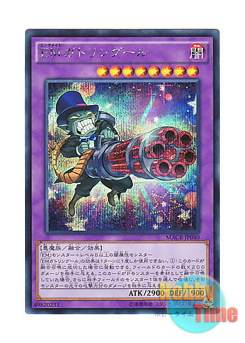 画像1: 日本語版 MACR-JP040 Performapal Gatlinghoul EMガトリングール (シークレットレア)