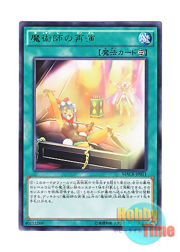 画像1: 日本語版 MACR-JP051 Magician's Restage 魔術師の再演 (レア)