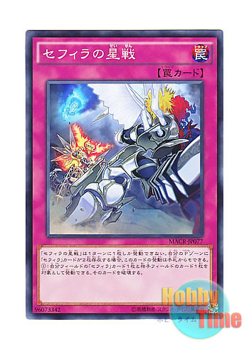 画像1: 日本語版 MACR-JP077 Zefra War セフィラの星戦 (ノーマル)