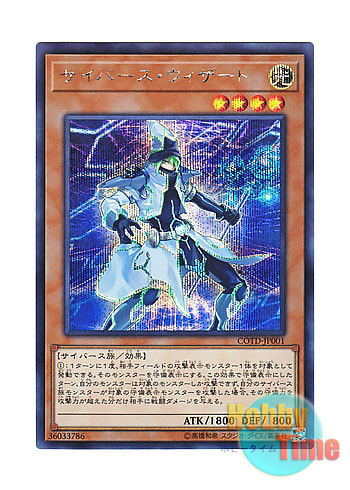画像1: 日本語版 COTD-JP001 Cyberse Wizard サイバース・ウィザード (シークレットレア)
