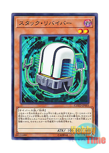 画像1: 日本語版 COTD-JP003 Stack Reviver スタック・リバイバー (ノーマル)