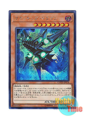 画像1: 日本語版 COTD-JP014 Cracking Dragon クラッキング・ドラゴン (シークレットレア)