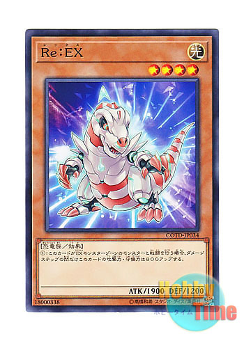 画像1: 日本語版 COTD-JP034 Re: EX Re：EX (ノーマル)