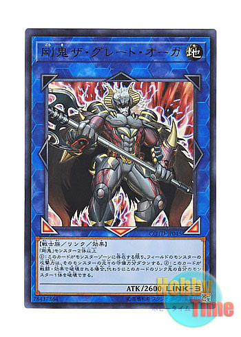 画像1: 日本語版 COTD-JP045 Gouki The Great Ogre 剛鬼ザ・グレート・オーガ (ウルトラレア)